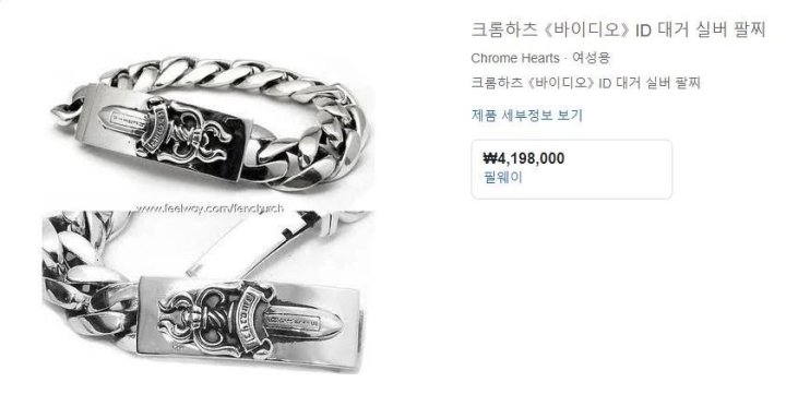 Chrome Hearts  크롬하츠 클래식 대거  팔찌