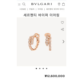 BVLGARI 불가리 세르펜티 이어링