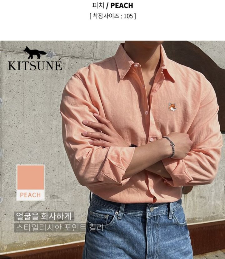 Maison Kitsune 메종키츠네 갈색여우 스탠다드 린넨셔츠