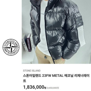 STONE ISLAND 스톤아일랜드 가먼트 메탈 에코닐 패딩 자켓 [고급]